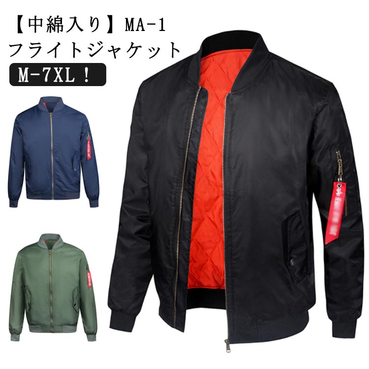 楽天市場】フライトジャケット メンズ 大きいサイズ 【中綿入り】MA-1