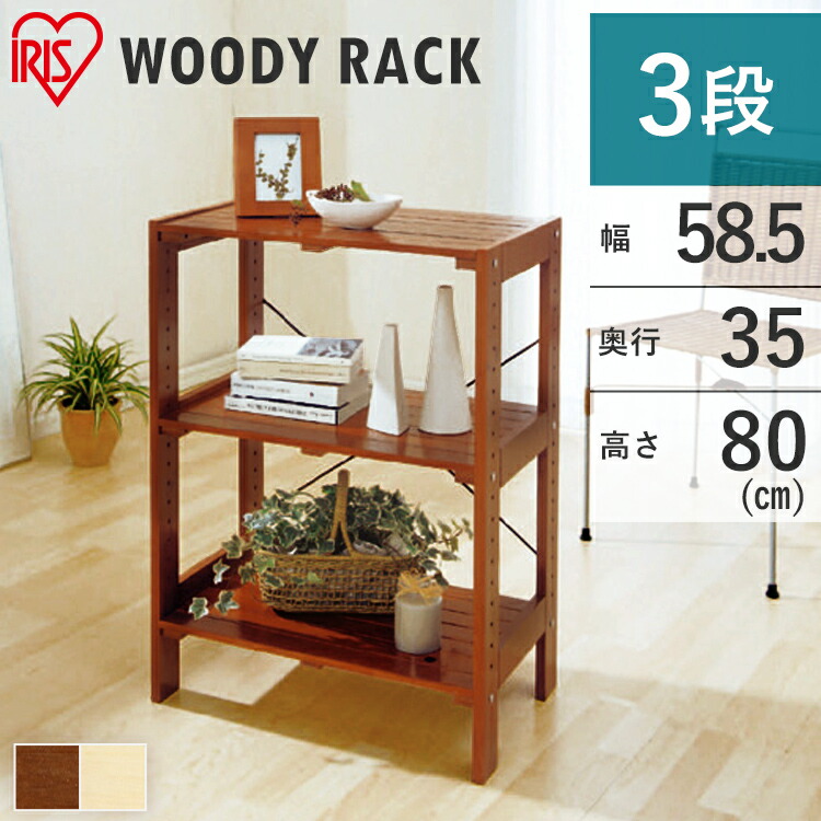 楽天市場】ラック 木製 4段 棚 【送料無料】 ウッドラック4段≪幅約