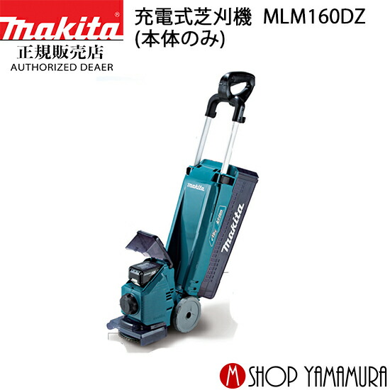 楽天市場】マキタ 充電式芝刈機 MLM160DZ 18V はさみロータリー刃 刈込