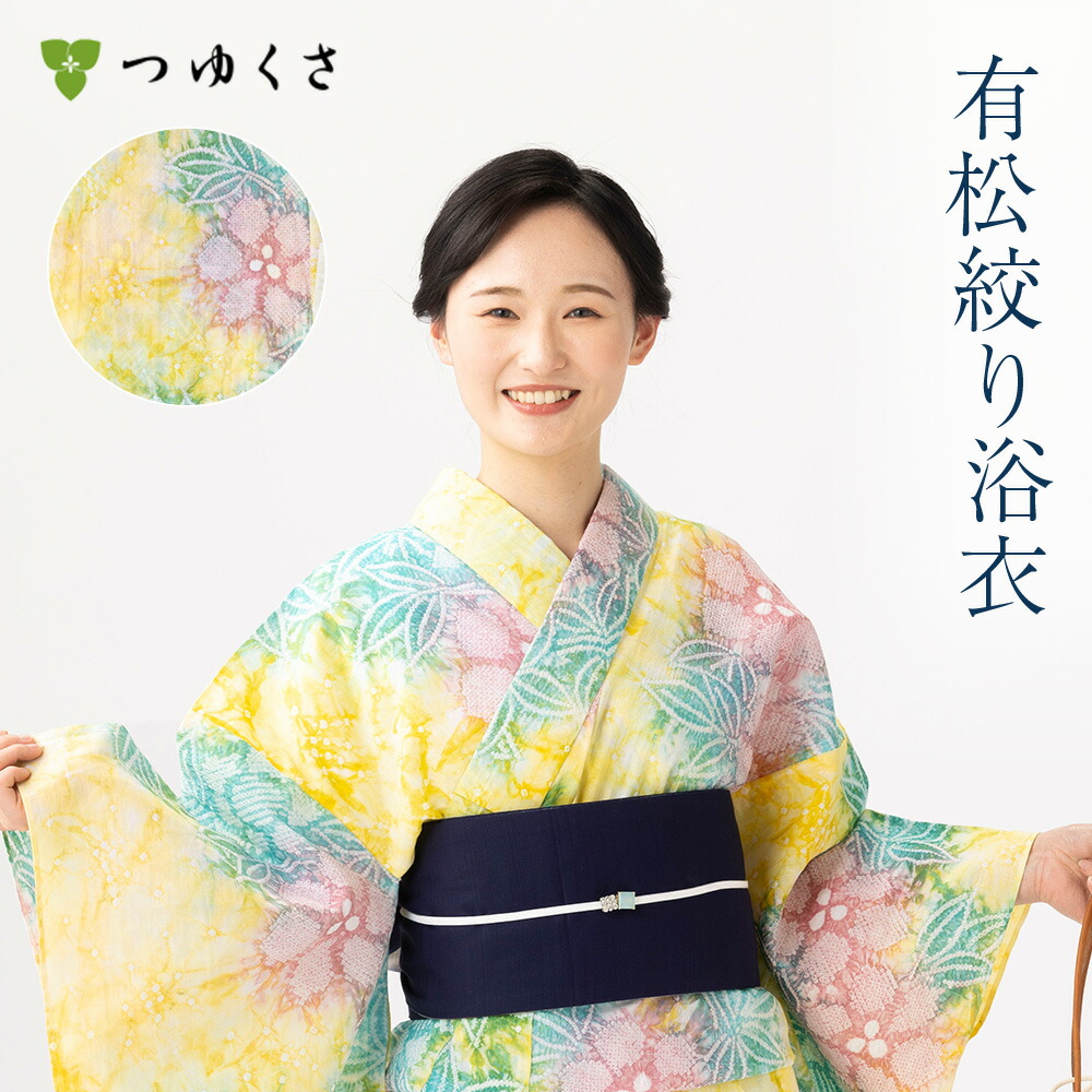 楽天市場】＜クーポンで2500円OFF＞【フリーサイズ】浴衣 有松絞り