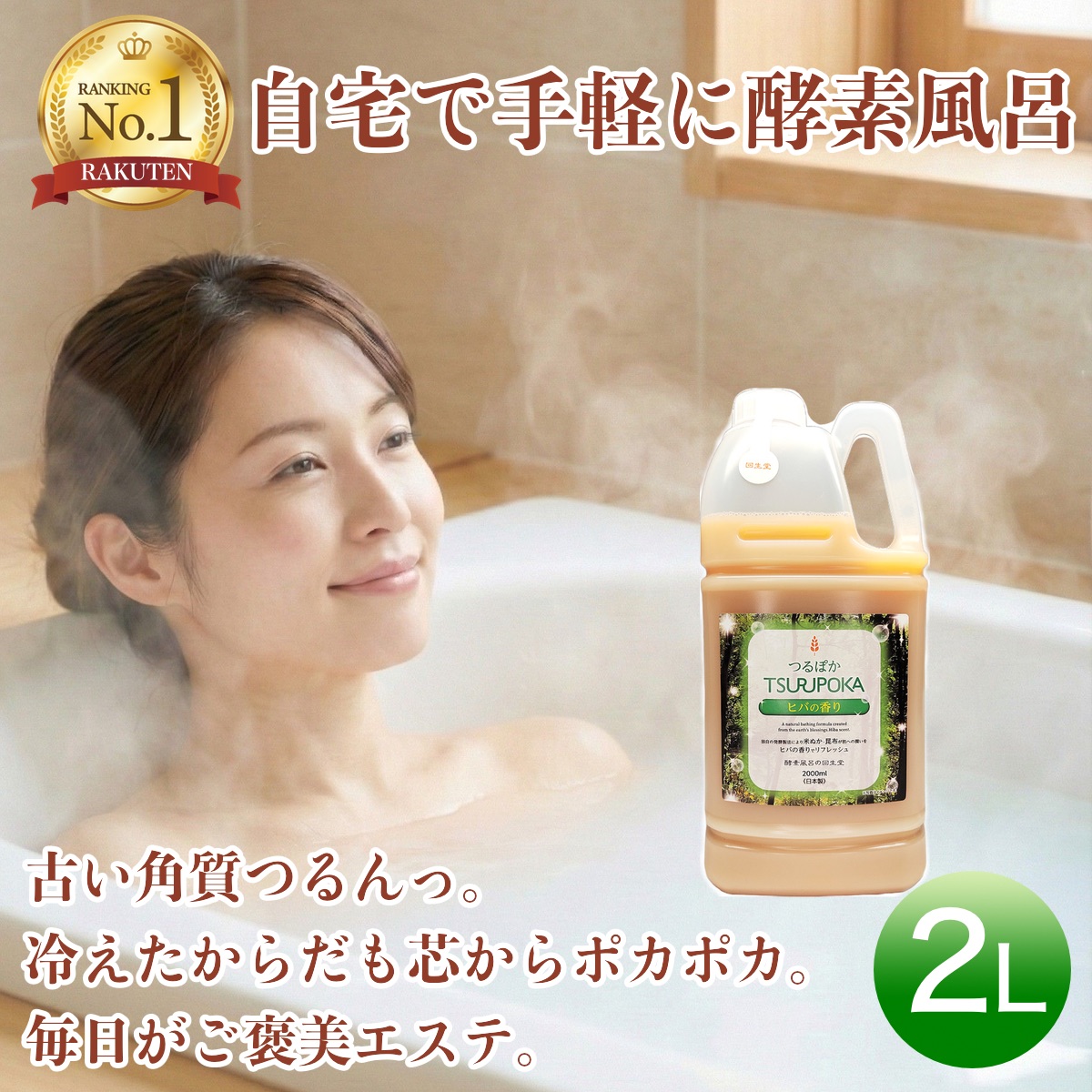 楽天市場】【正規代理販売店】 回生堂 つるぽかエプソムソルト 2000mL