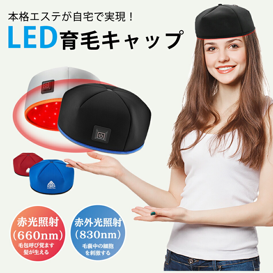 楽天市場】育毛キャップ 赤色LED 育毛システム 240個led 育毛赤色光