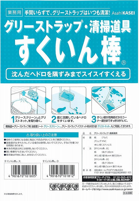 旭化成 すくいん棒 大 – リンガーハット開発株式会社 - オンラインショップ
