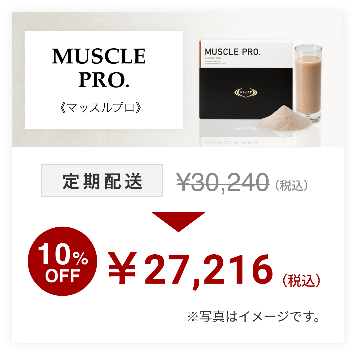 ライザップ マッスル プロ チョコレート風味 26g 30袋 MUSCLE PRO.（チョコレート風味） | プロテイン | ライザップ公式通販