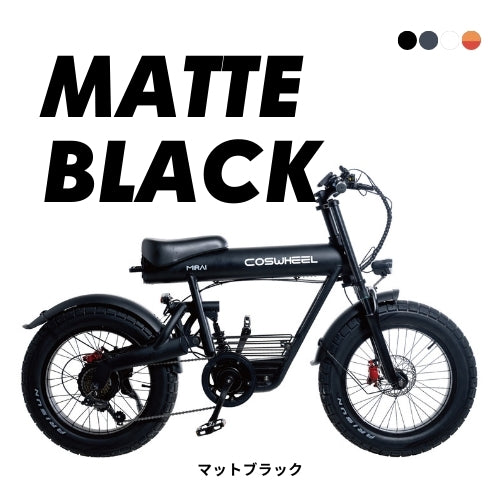 初回整備込・免許不要】COSWHEEL MIRAI COMFORT 電動アシスト自転車