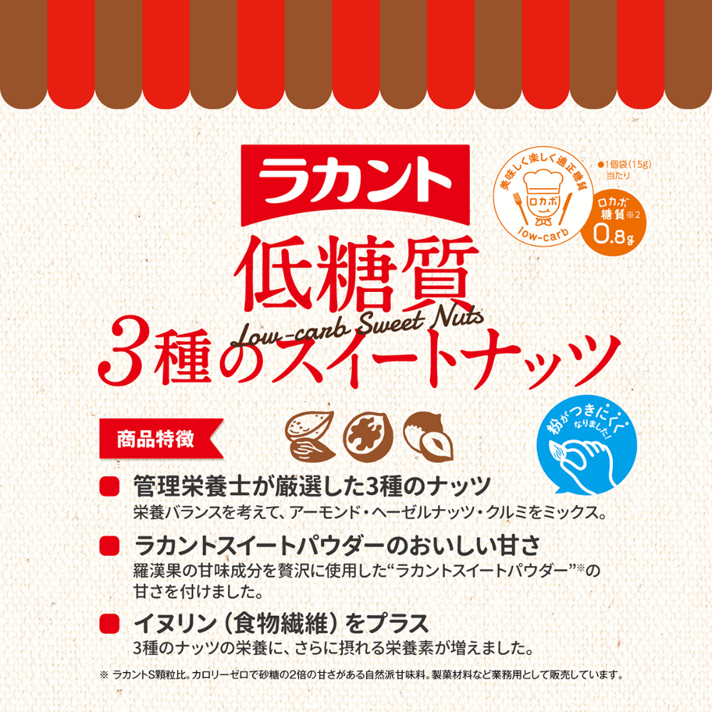サラヤ｜ラカント 低糖質 3種のスイートナッツ 15g×10: サラヤ公式通販