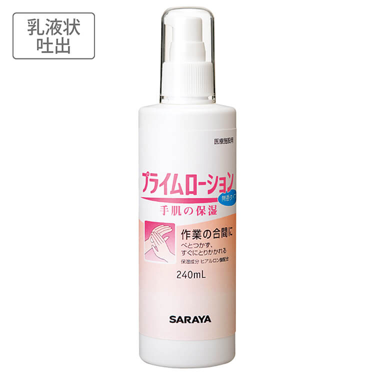 サラヤ｜保湿ローション プライムローション 無香タイプ 240mL: サラヤ