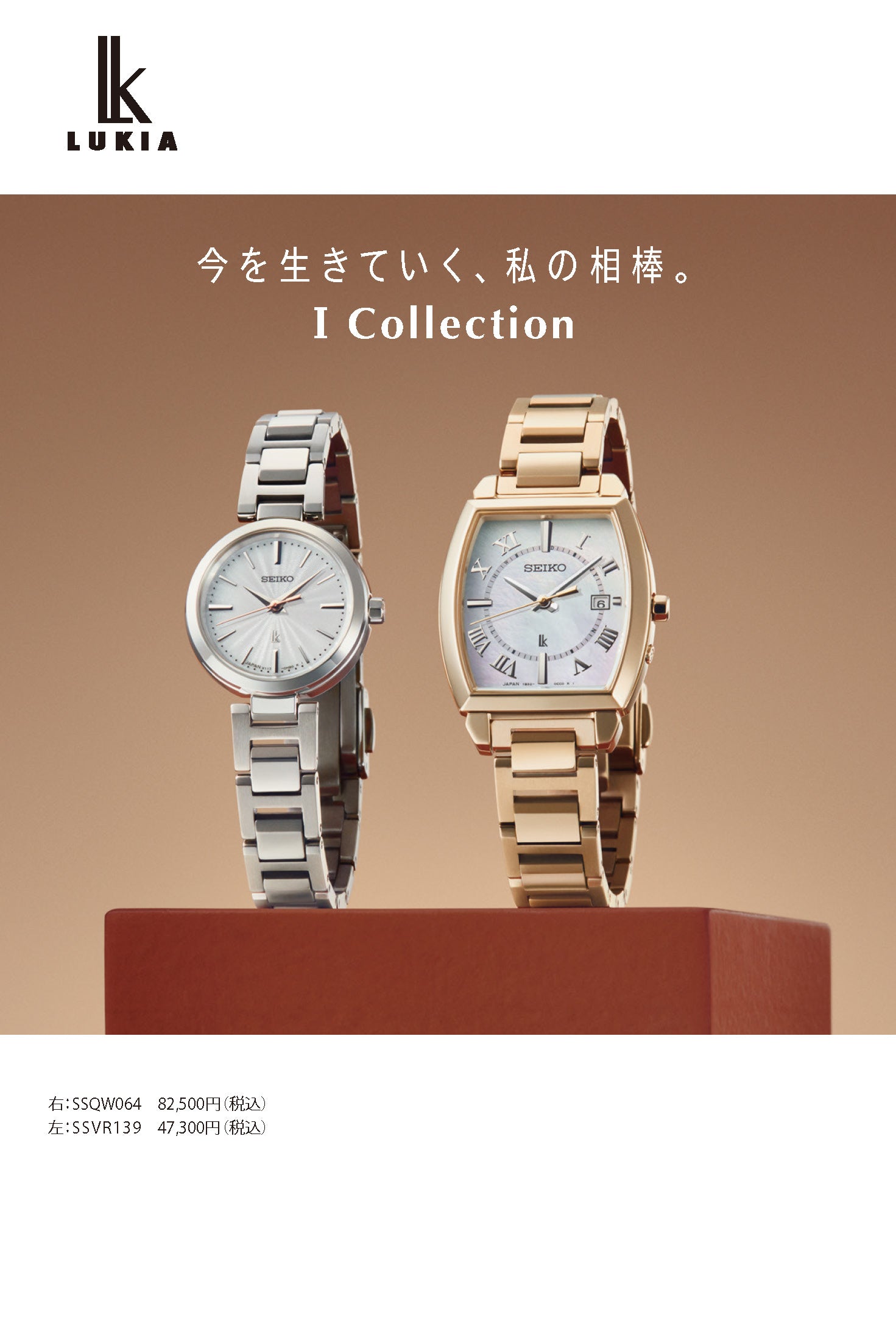 セイコー ルキア I Collection ミニソーラー SSVR139 レディース