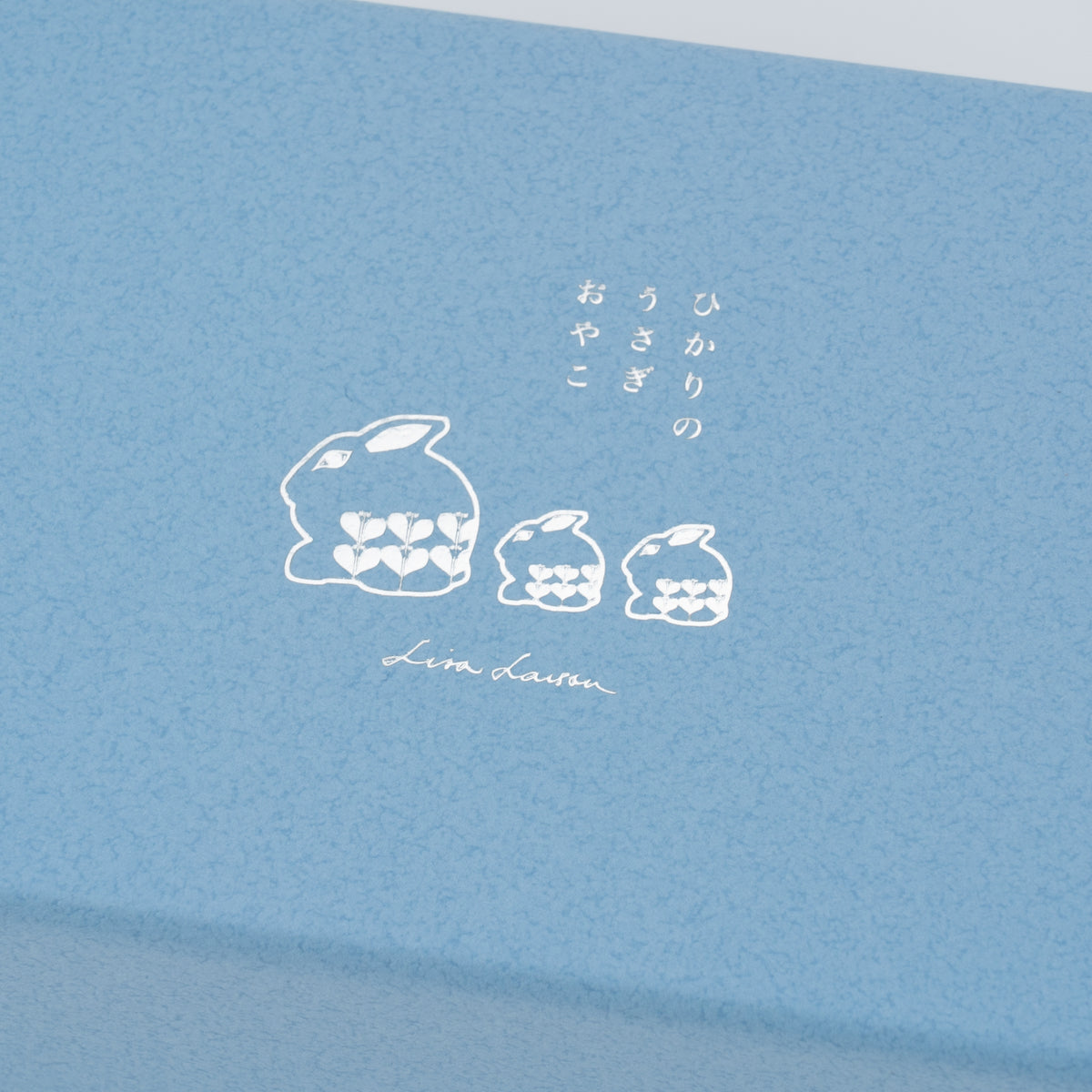 リサラーソン｜ひかりのうさぎおやこセット（あおい）