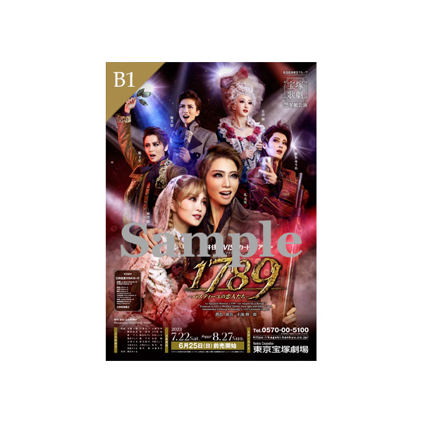 B1ポスター／星組 東京宝塚劇場公演『1789―バスティーユの恋人たち