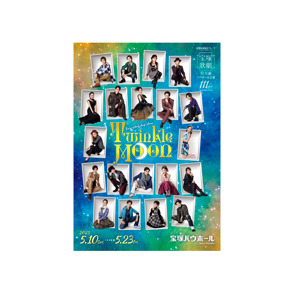 宝塚バウホール公演プログラム『Twinkle Moon』＜月組＞: 公演