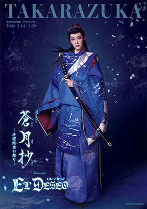 御園座公演プログラム『BONNIE & CLYDE』＜雪組＞: 公演プログラム