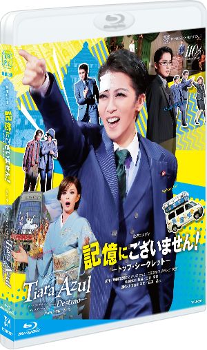 阿修羅城の瞳』『エスペラント！』: ブルーレイ・DVD・CD - 宝塚