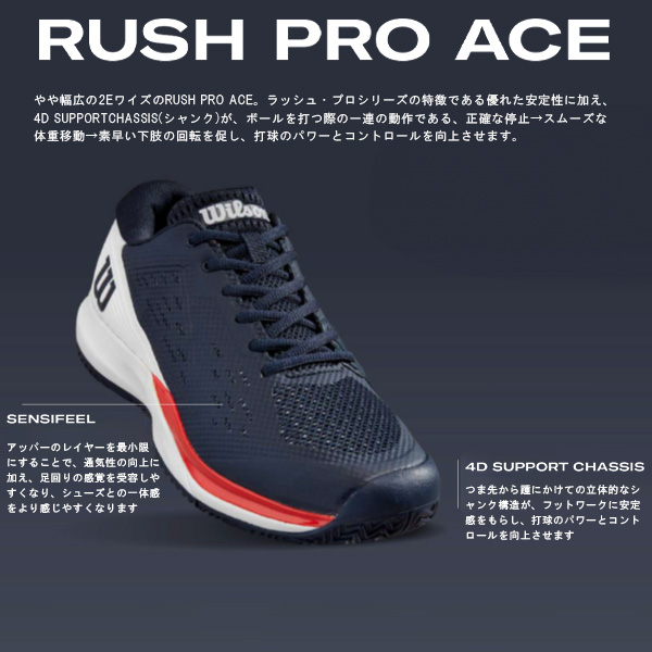 ウィルソン シューズ ]ラッシュプロ エース RUSH PRO ACE オールコート