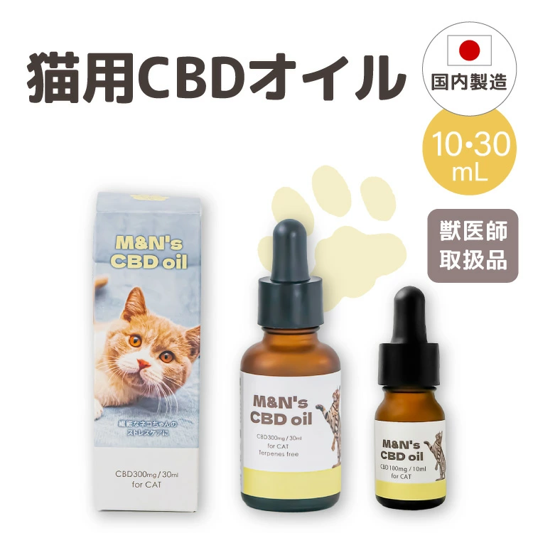 M&N's 猫用CBD1% オイル テルペンフリー（イエロー） | WELLPHARMA
