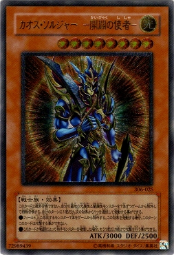 遊戯王 カオスソルジャー 開闢の使者 レリーフ カオス・ソルジャー ー