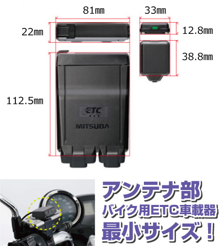 バイク用 ETC ミツバ BE61 （検） ETC2.0 914 アンテナ分離型ETC車載器