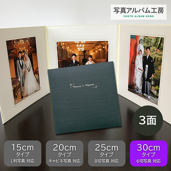 写真台紙 プリント印刷付き 仕上げ【アンジュ・ネイビー】6つ切 3面