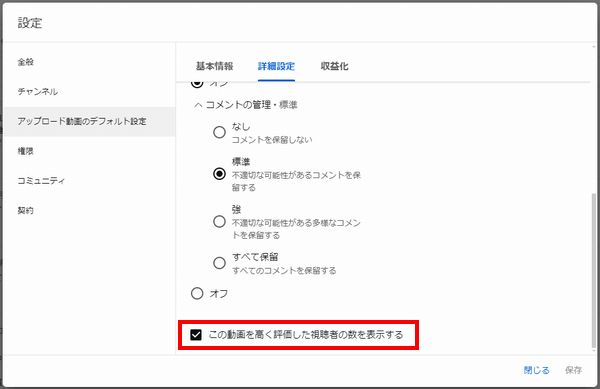 YouTubeのコメント欄や評価数を非表示・保留にする設定方法を徹底解説