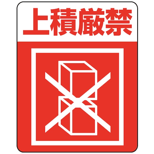 HEIKO タックラベル(ご注意シール) 注意喚起シール 取扱注意 48片/束