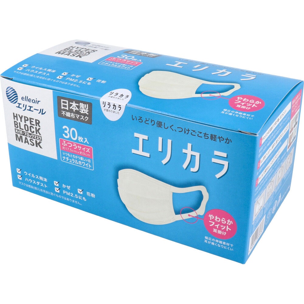 大王製紙 エリエール ハイパーブロックマスク エリカラ ナチュラル