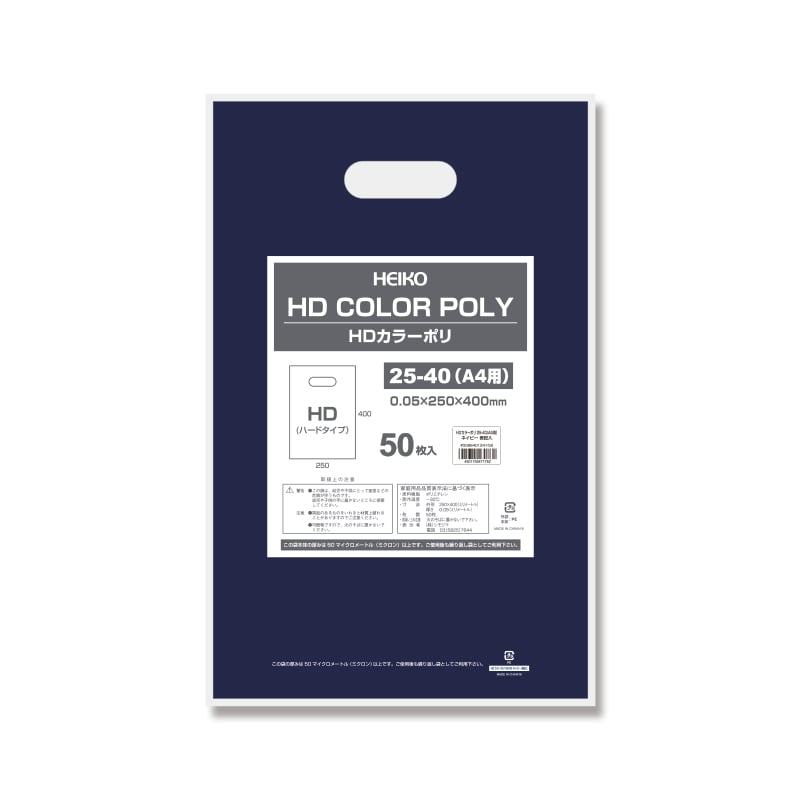 HEIKO 手抜きポリ袋 HDカラーポリ 25-40(A4用) ネイビー 表記入り 50枚