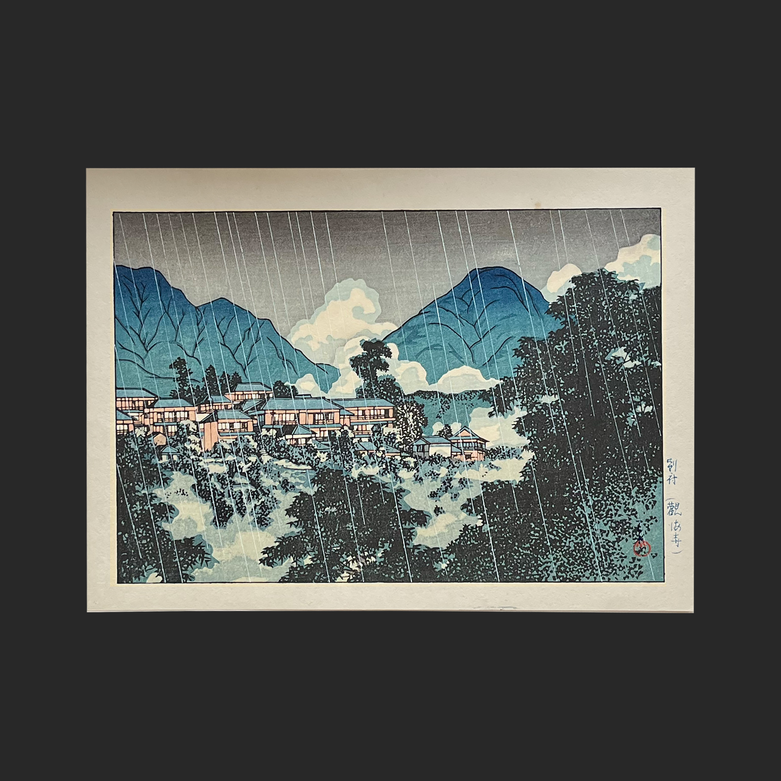 川瀬 巴水 KAWASE Hasui 日本新八景 温泉図 | 新版画通販専門店：新