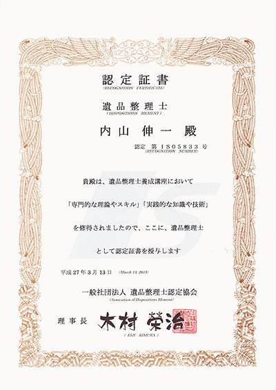 遺品整理、生前整理｜いわき市便利屋シンセイ