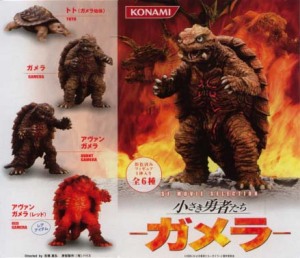 食玩『小さき勇者たち ガメラ』: Shirow'sぷれしゃす・もーめんと