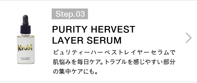 kruhi（クルヒ） ピュリティハーベストレイヤーセラムセラム＞ 30mL