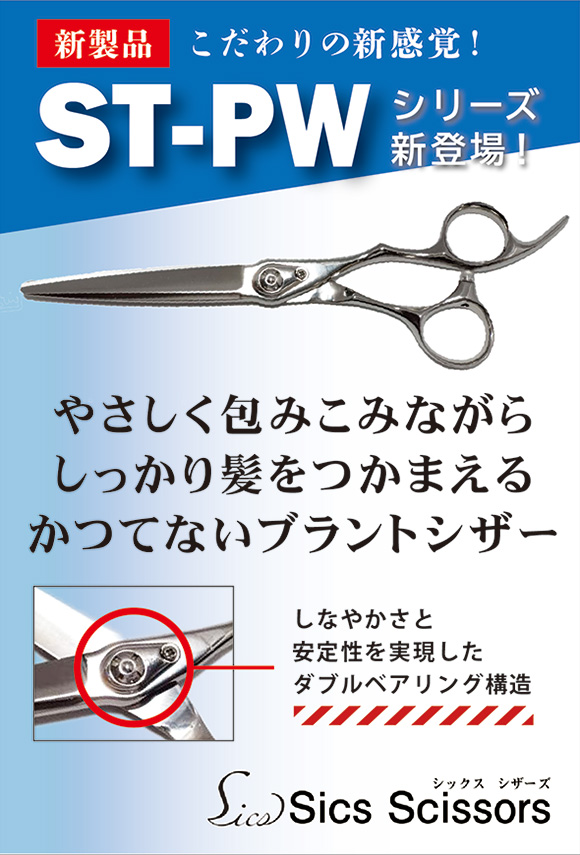 シックスシザーズ | カスタマイズ＆メンテナンス 美容師用ハサミの新標準