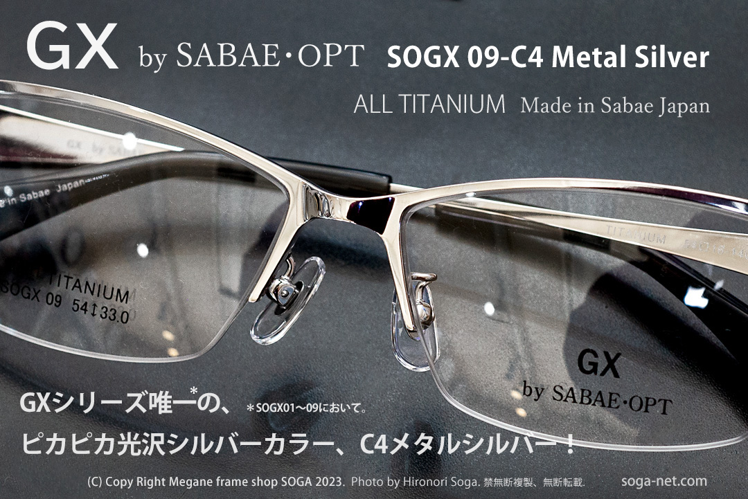 SOGX-09-C4 メタルシルバー GX by SABAE・OPT 日本製ハーフリムチタン