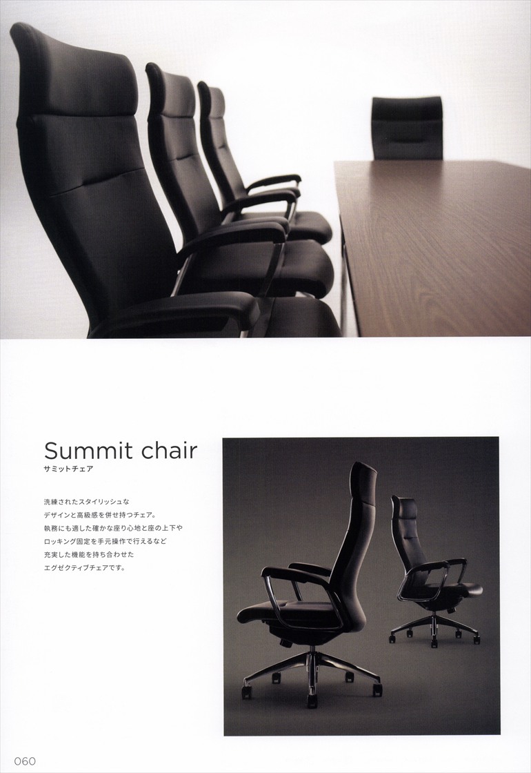 Summit chair（サミットチェア）】ノーリツイス カタログ | 総合家具