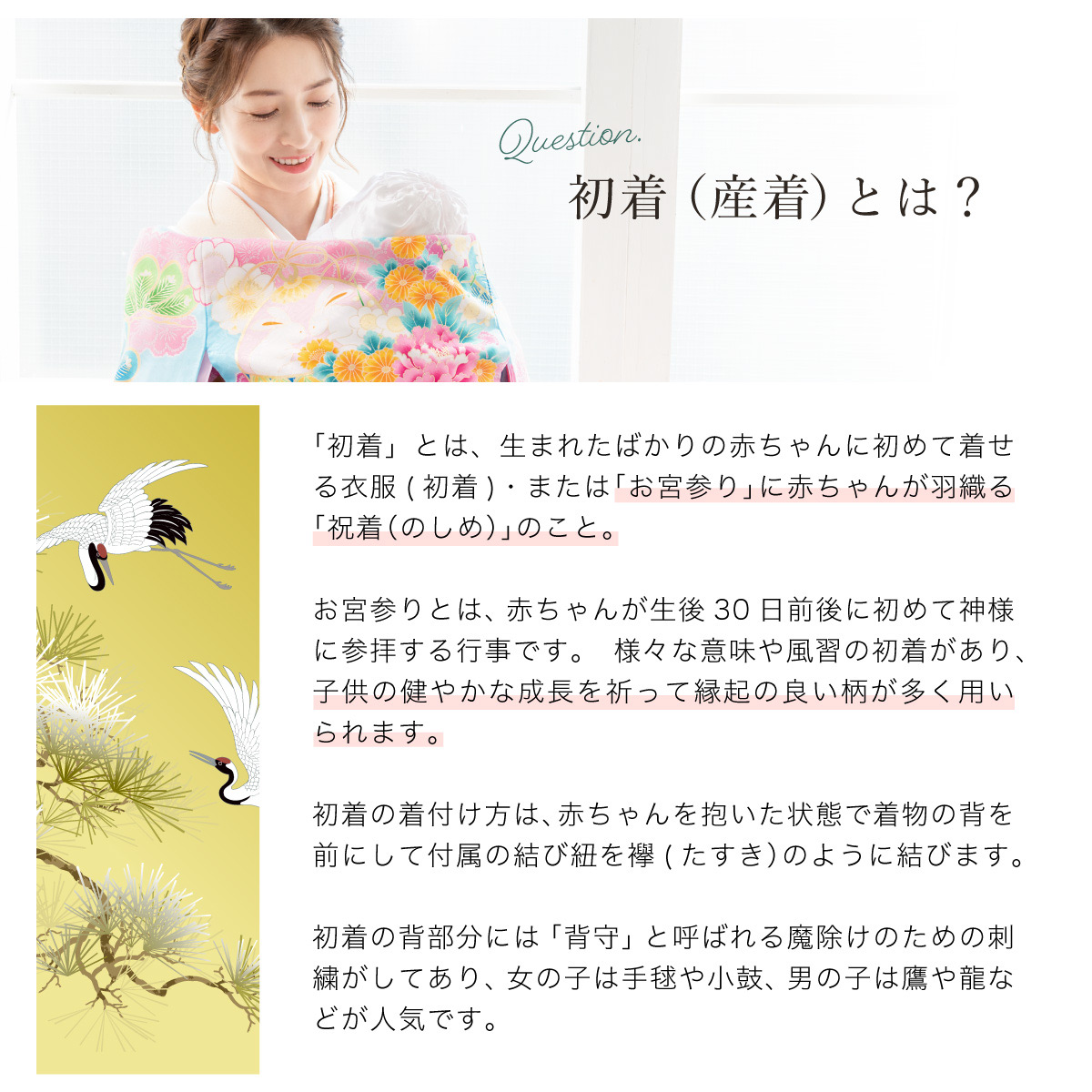 お宮参り 着物 女の子 初宮参り 掛け着 初着| きもの館 創美苑