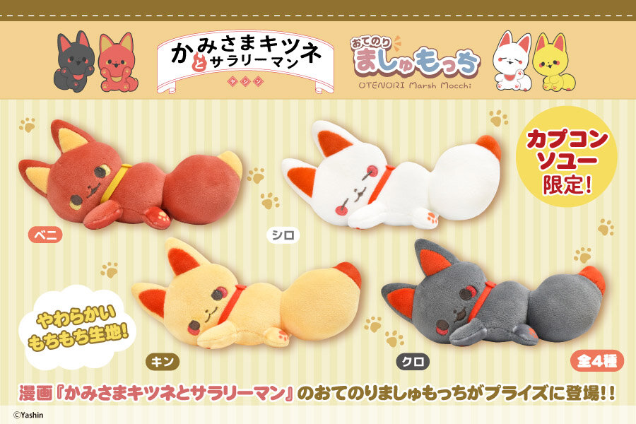 景品情報｜ 株式会社ソユー