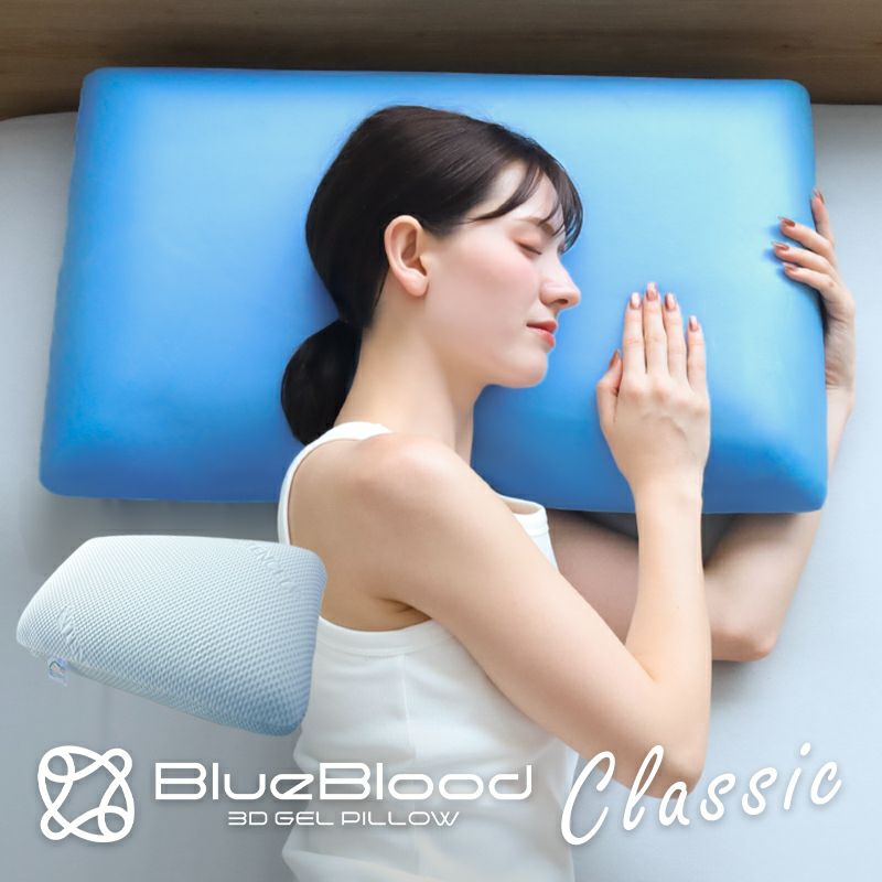 肩こりや首こりに ［ブルーブラッド 3D体感ピローClassic（クラシック