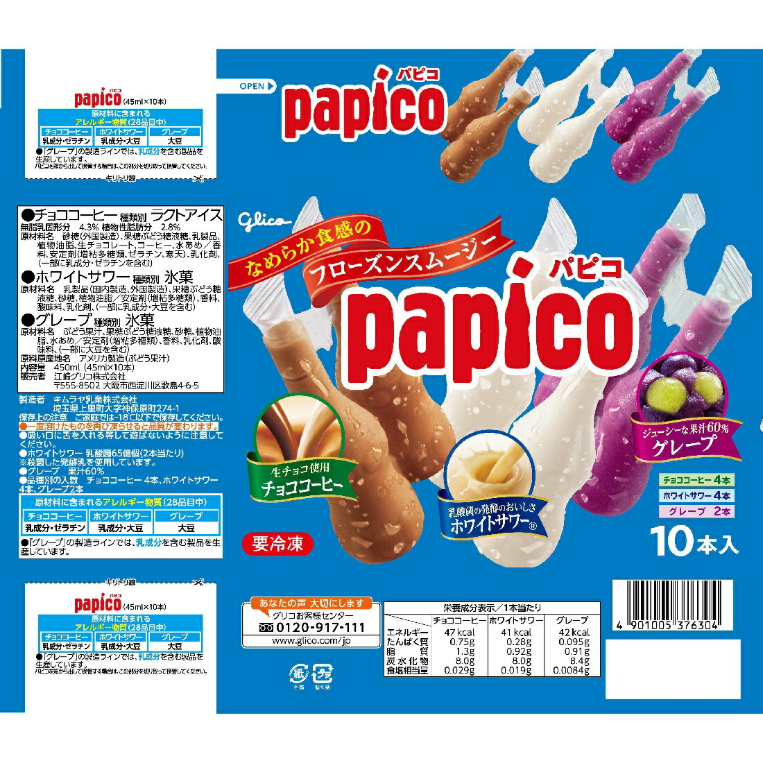 推しプライス】パピコ マルチパック（冷凍）｜楽天マート - ネットスーパー