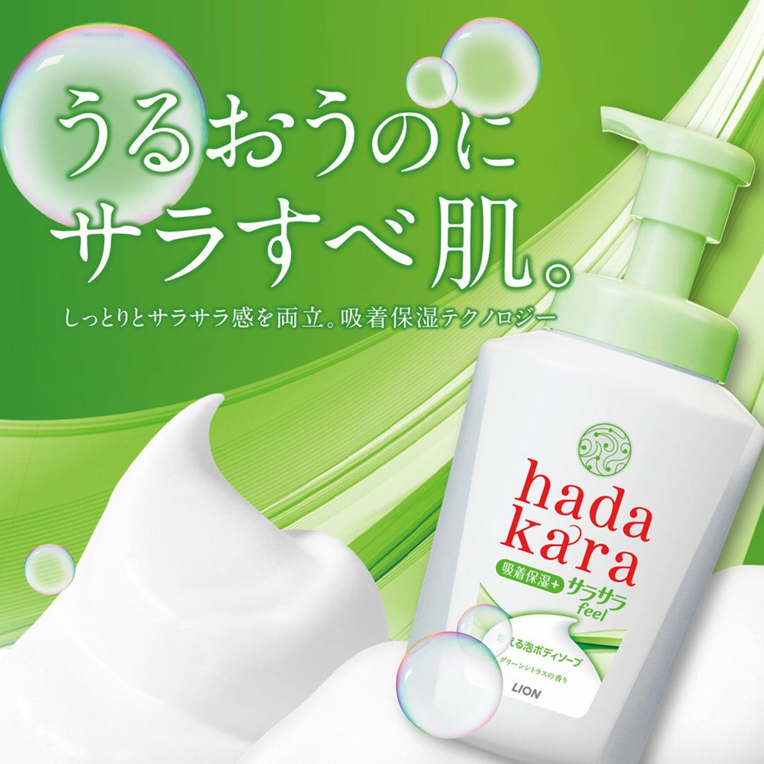 hadakara（ハダカラ）ボディソープ泡で出てくるサラサラfeelタイプ
