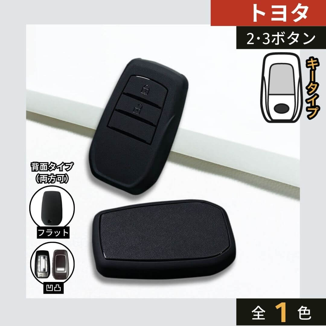 トヨタ】シンプルブラックキーケース〔Eタイプ〕