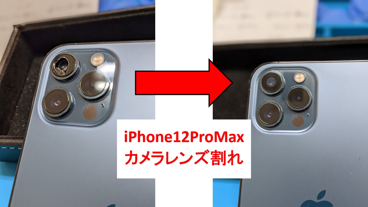 iPhone12ProMaxのカメラレンズ割れで名古屋栄よりお越しのお客様