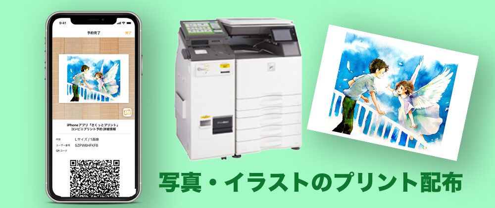 スマホで簡単ネップリ ｜ コンビニで他の人にプリントしてもらう方法