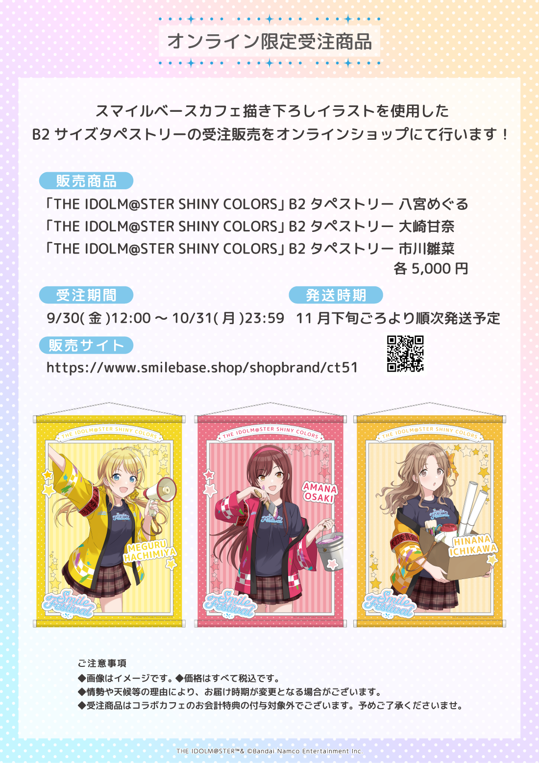 池袋】「THE IDOLM@STER SHINY COLORS」SMILE FESTIVAL 開催決定