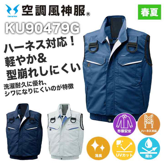 空調服・ファン付き作業服 | 作業服・作業着なら笑顔日本一スマイルベース