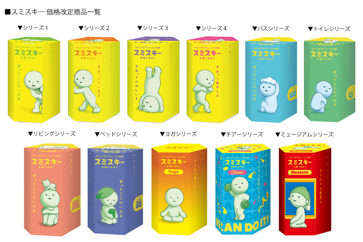 スミスキー シリーズ』価格改定のお知らせ - 【公式】スミスキー