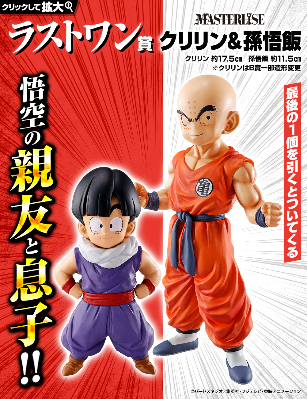 一番くじ ドラゴンボール STRONG CHAINS!!｜一番くじ倶楽部｜BANDAI