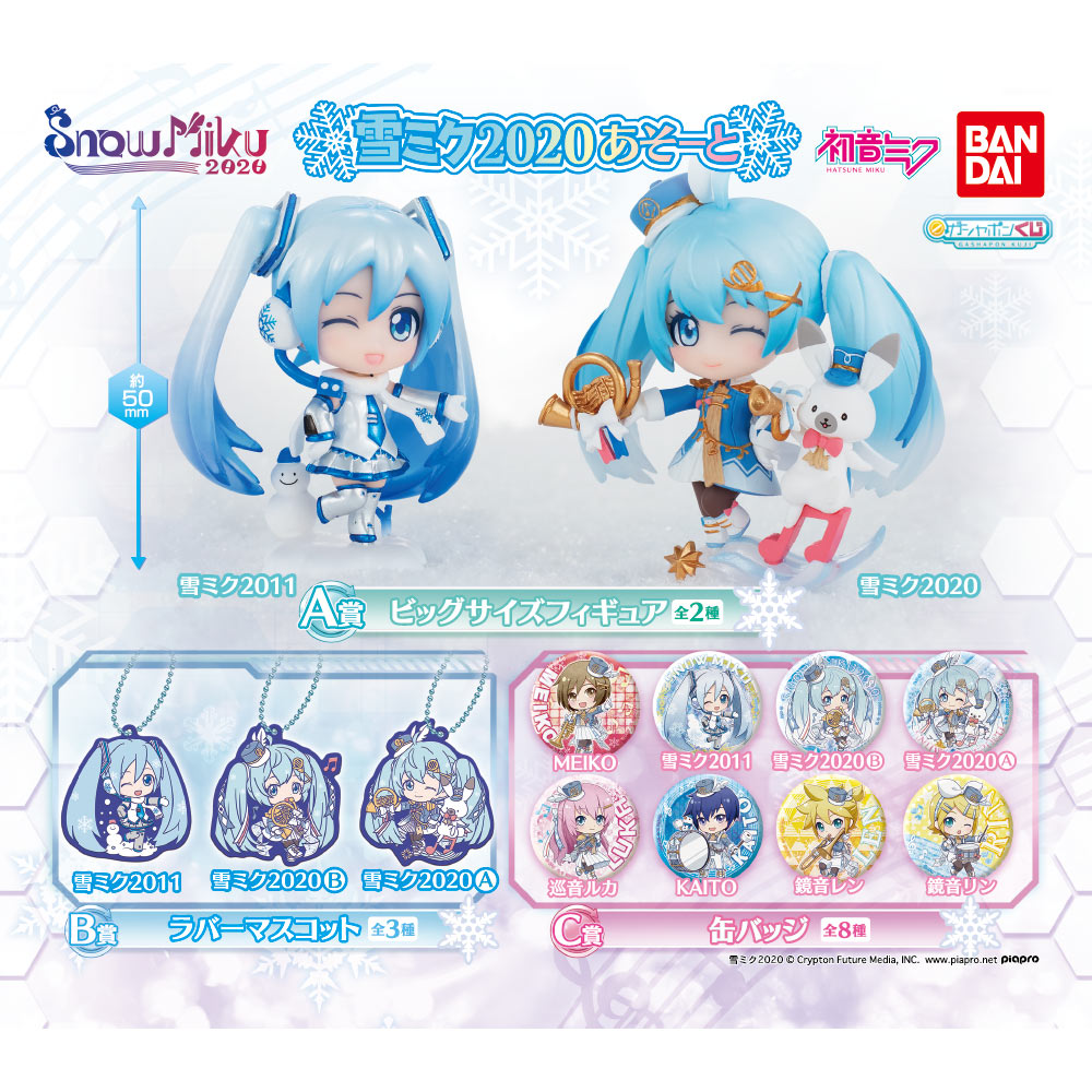 グッズ]雪ミク2020あそーと - SNOW MIKU 2020