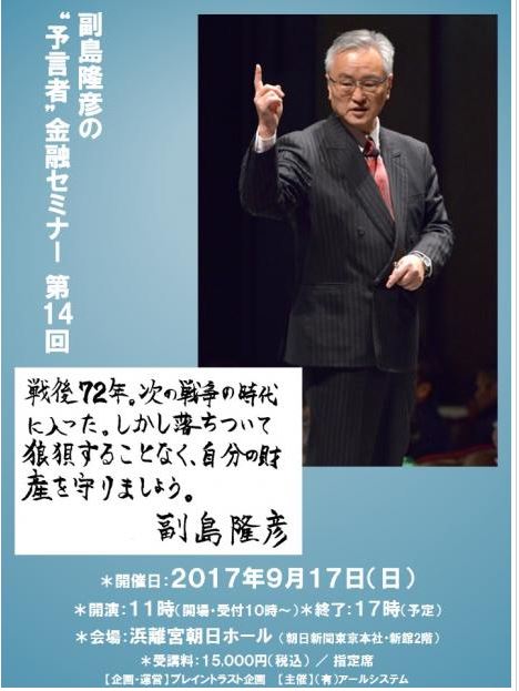 2183]9月17日に副島隆彦の金融セミナーがあります – 副島隆彦（そえ