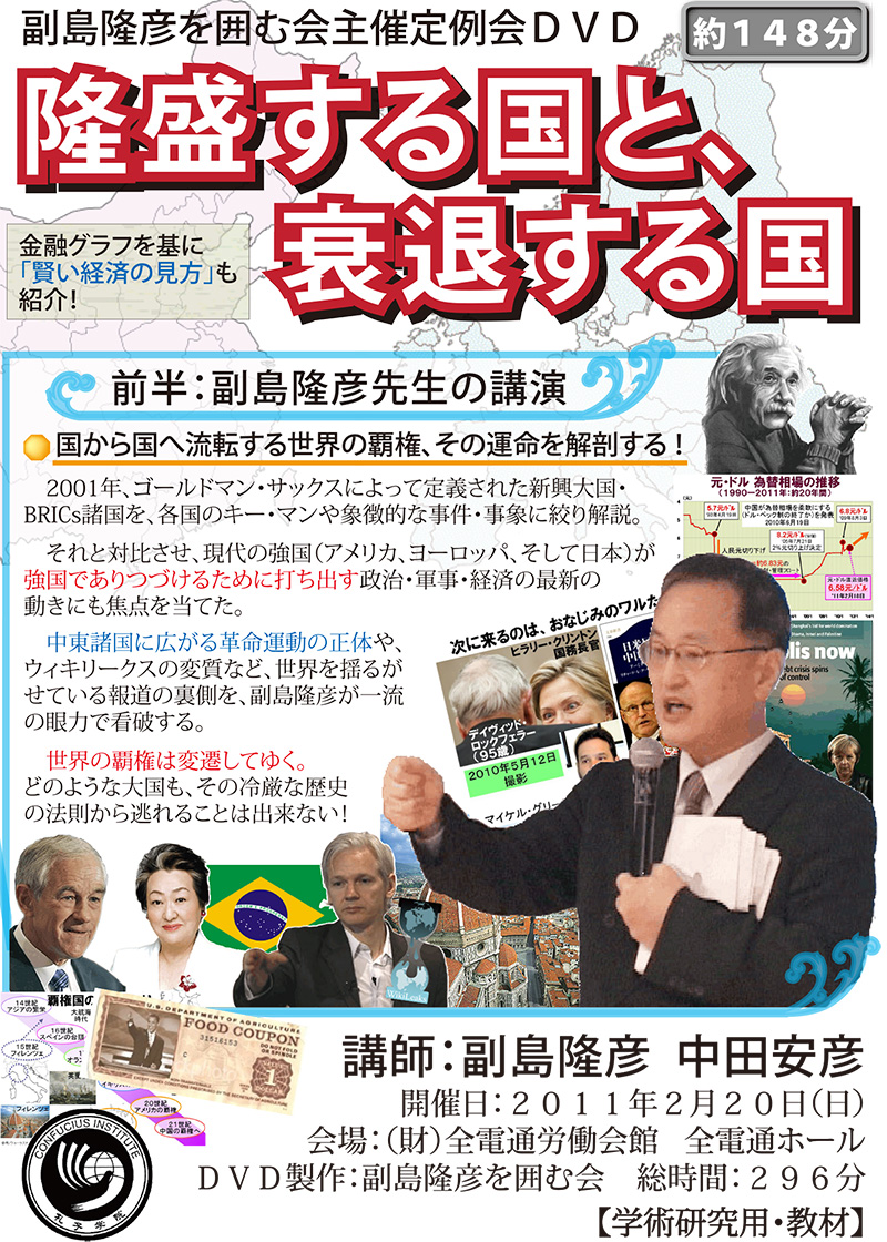 DVD – 副島隆彦（そえじまたかひこ）の学問道場