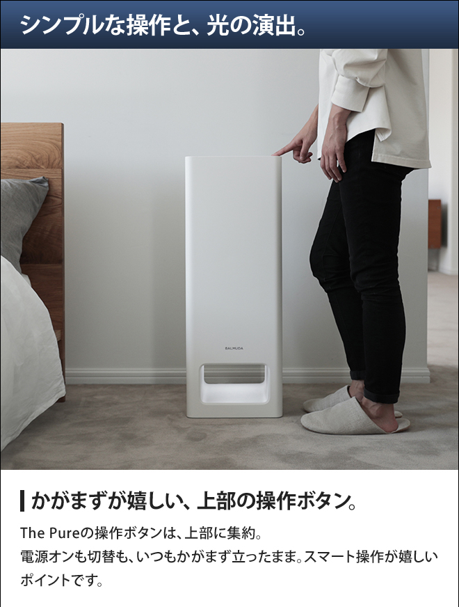 BALMUDA The Pure | セレクトショップ・AQUA（アクア）
