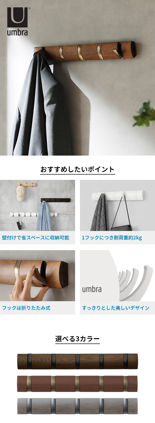 アンブラ 壁掛けフック フリップフック 5連フック コートハンバー